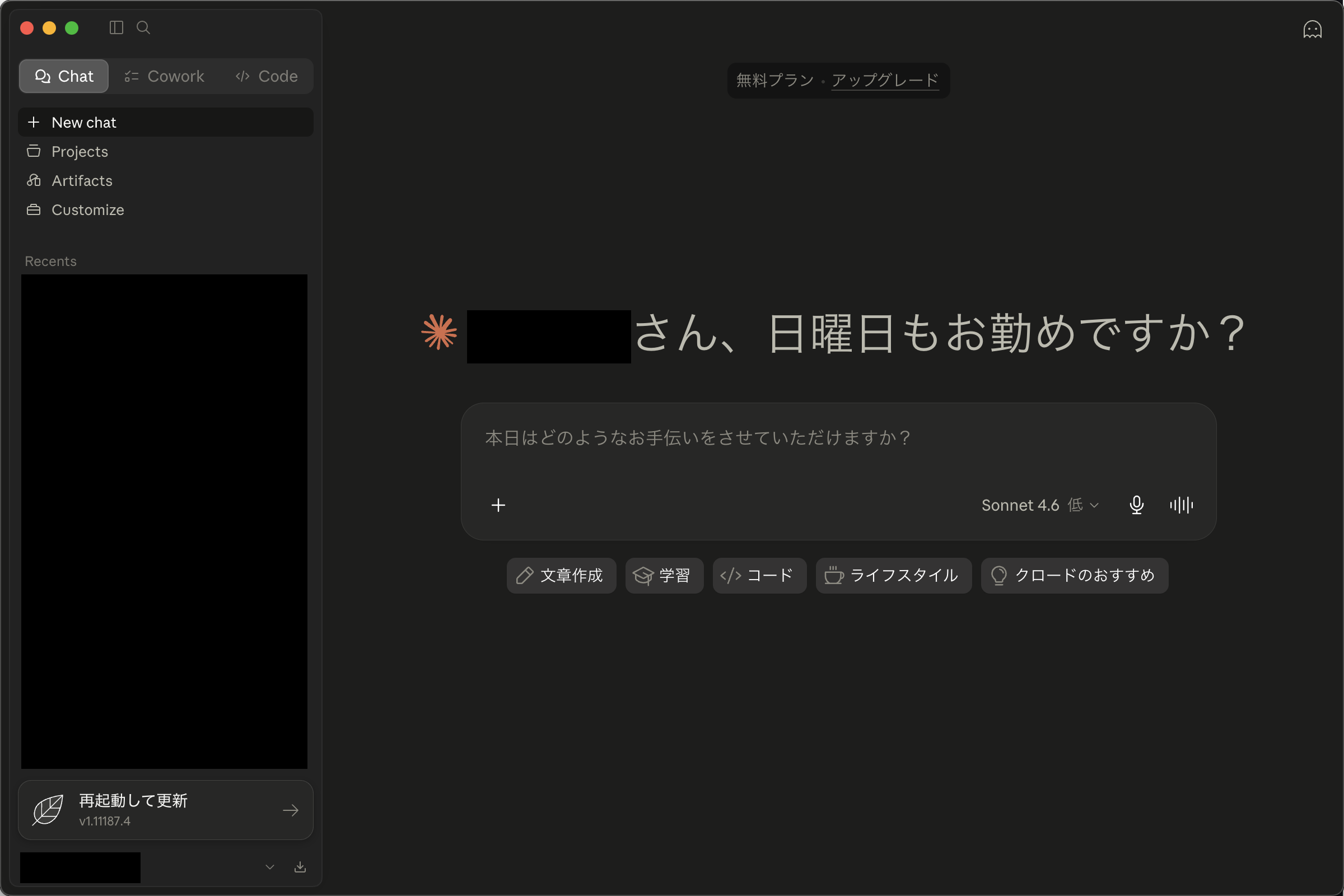 Claude デスクトップアプリの起動画面（Chat / Cowork / Code の3タブ構成）